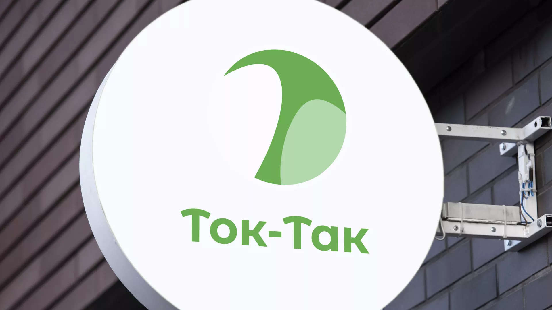 Разработка логотипа аутсорсинговой компании «Ток-Так» в Чусовом